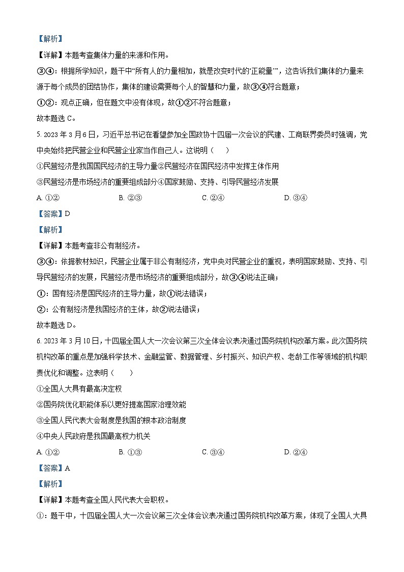山东省东营市东营区2023-2024学年九年级下学期毕业学科质量阶段评估道德与法治试题03