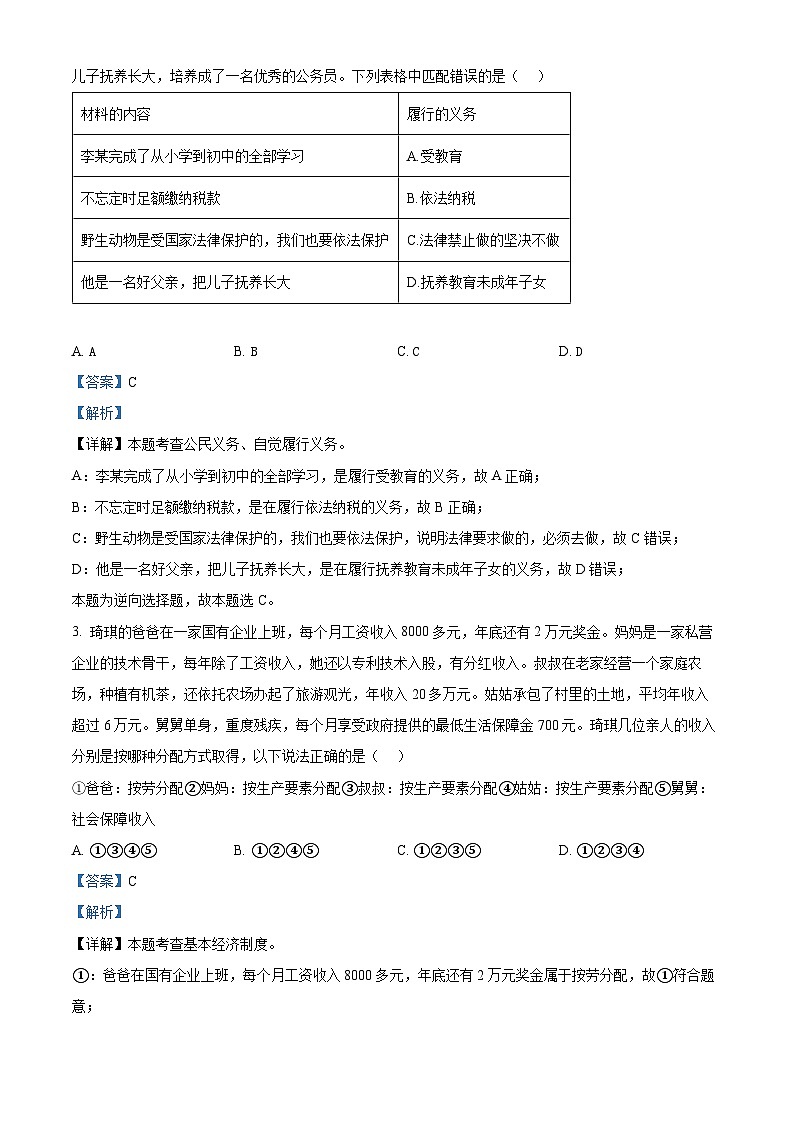 2024年湖南省长沙市30多所学校中考一模道德与法治试题02