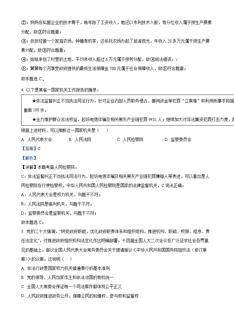 2024年湖南省长沙市30多所学校中考一模道德与法治试题03