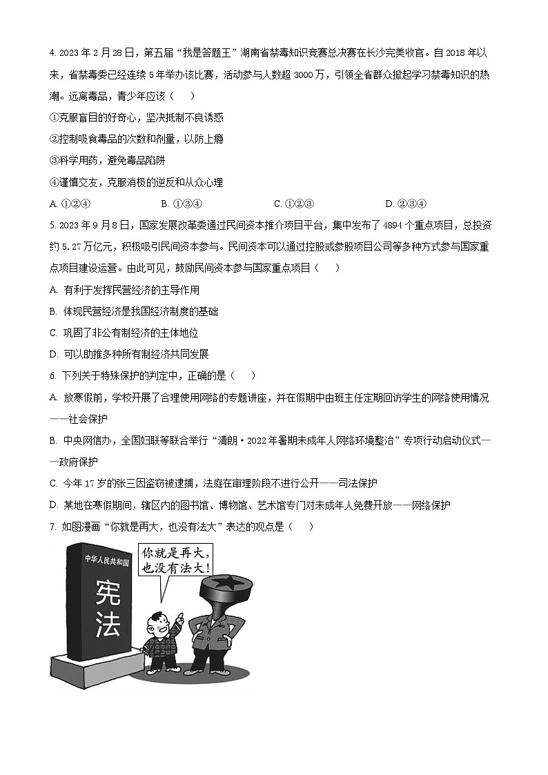 2024年湖南省湘西土家族苗族自治州凤凰县中考一模道德与法治试题（原卷版）02