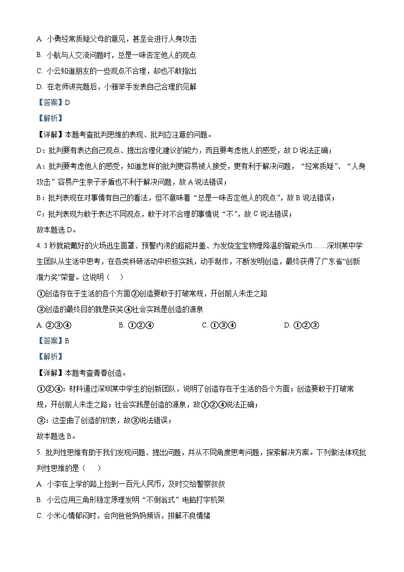 海南省东方市民族中学2023-2024学年七年级下学期第一次月考道德与法治试卷题02