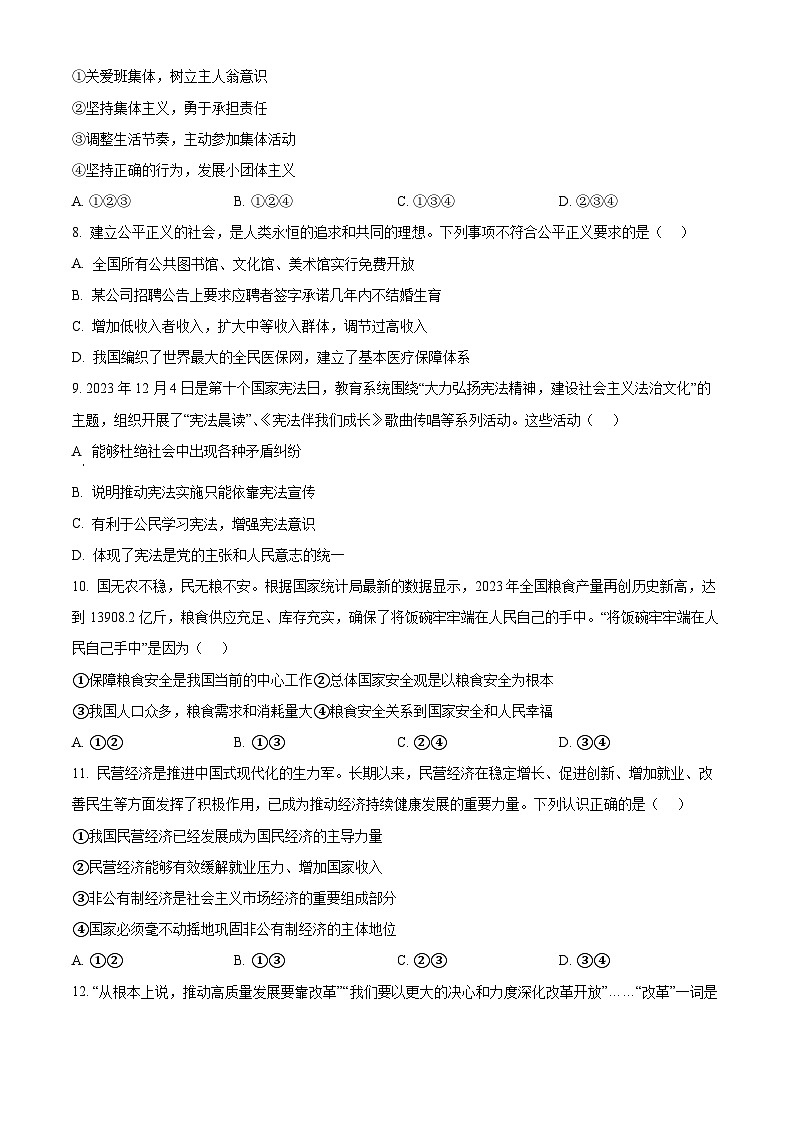 2024年湖南省永州市中考一模道德与法治试题（原卷版）03