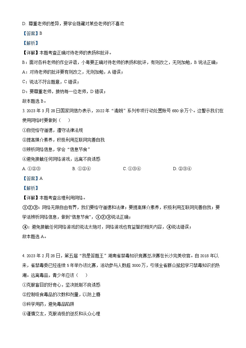 2024年湖南省湘西土家族苗族自治州凤凰县中考一模道德与法治试题02