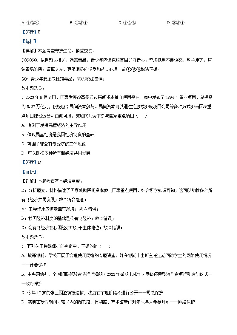2024年湖南省湘西土家族苗族自治州凤凰县中考一模道德与法治试题03