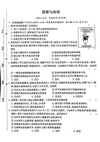 2024年江苏省常州市钟楼区多校中考三模考试道德与法治试题