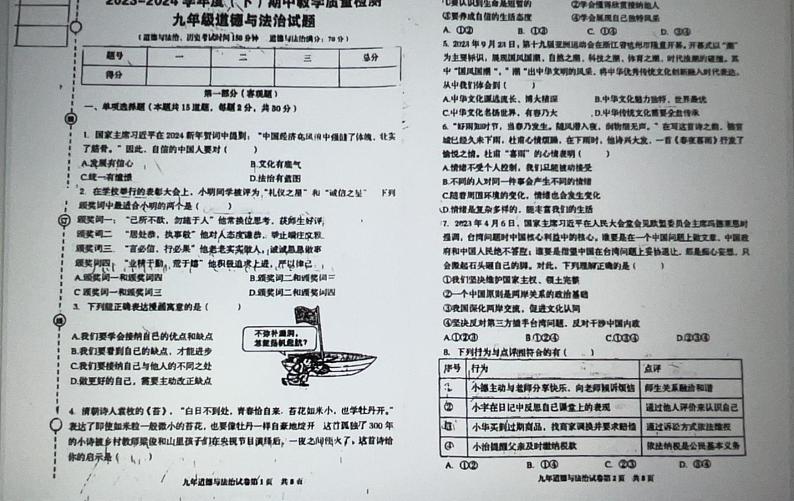 辽宁省营口市2023-2024学年九年级下学期6月期中道德与法治试题01