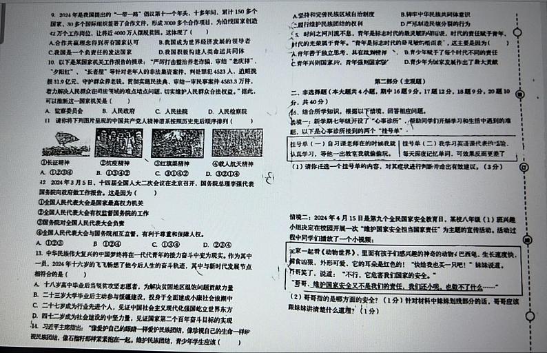 辽宁省营口市2023-2024学年九年级下学期6月期中道德与法治试题02