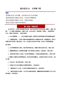 2024年中考道德与法治抢分学案法宝02 七年级下册（考情分析+思维导图+考点梳理+误区点拨）