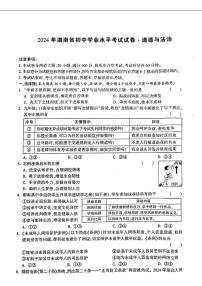 2024年湖南省桃江县多校联考中考三模道德与法治试卷