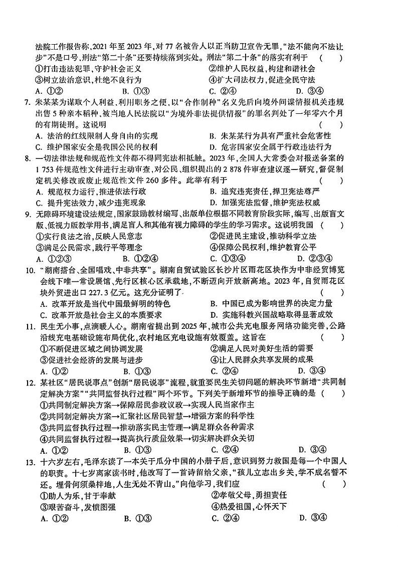 2024年湖南省桃江县多校联考中考三模道德与法治试卷02