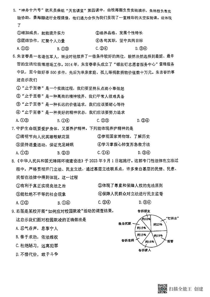 2024年江苏省泰州市海陵区中考三模道德与法治试题第2页