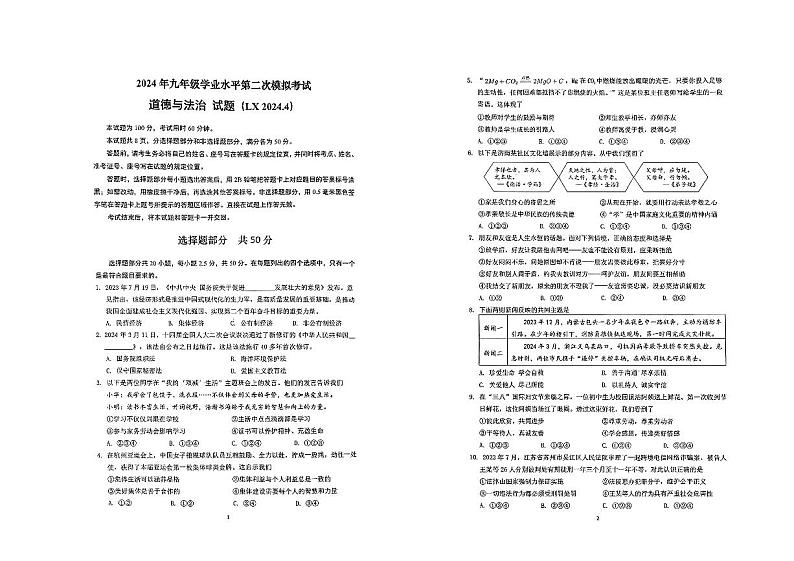 2024年山东省济南市钢城区实验学校中考二模道德与法治试题第1页