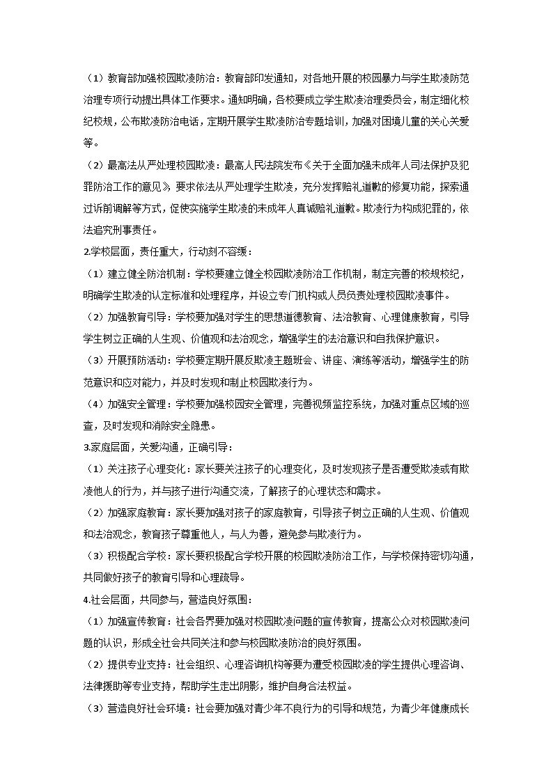 2024中考道德与法治三轮复习冲刺提分押题之“校园欺凌”学案（含答案）02
