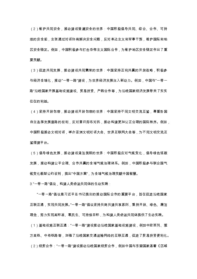 2024年中考道德与法治三轮复习冲刺提分必背押题之“大国外交”学案（含答案）第2页