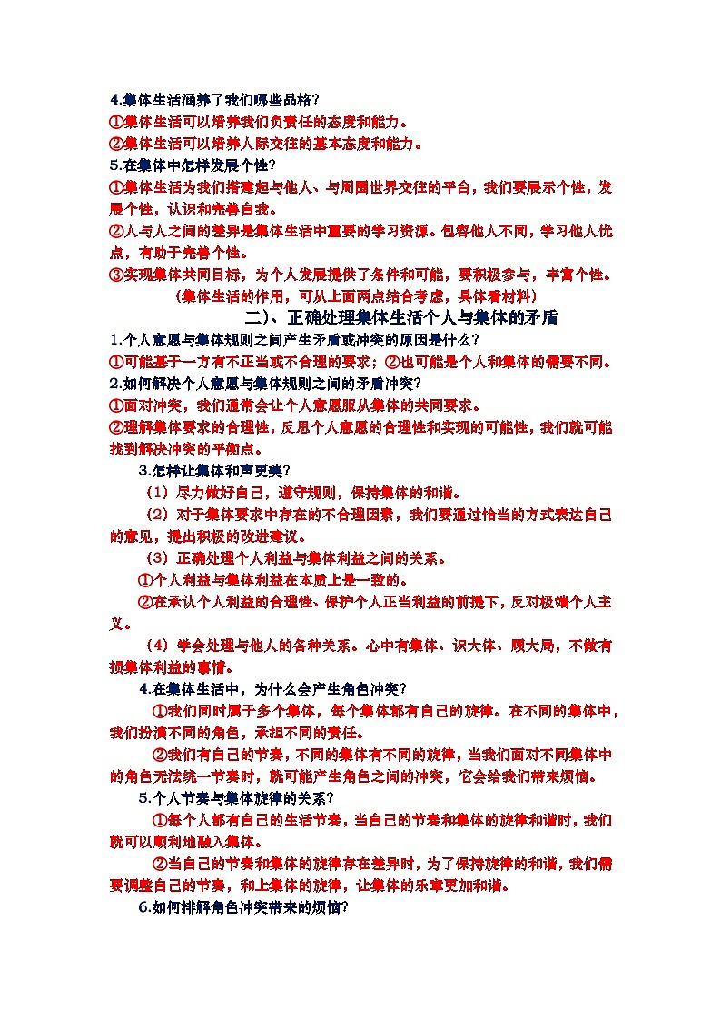 2024年中考道德与法治三轮复习学案--文化建设：培养集体主义，爱国主义精神，弘扬民族精神第2页