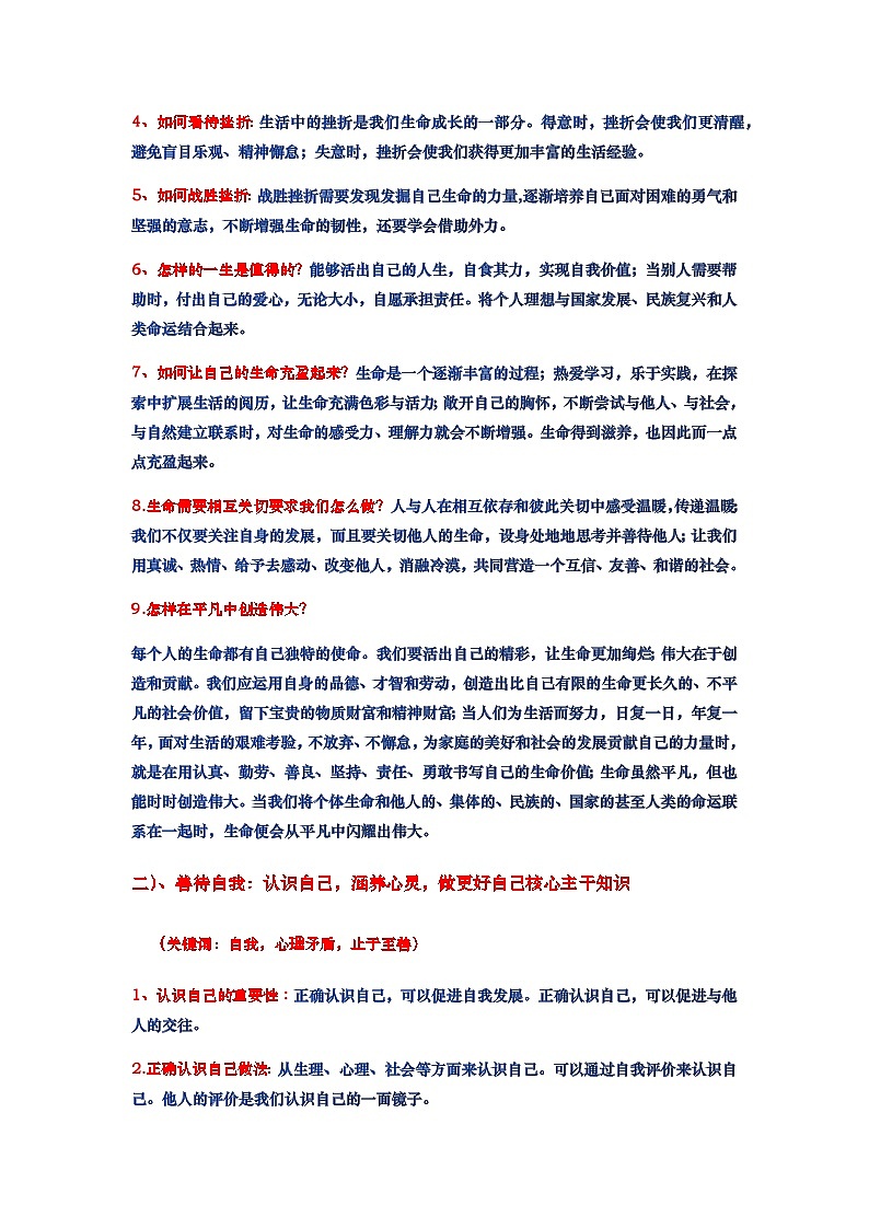 2024年中考道德与法治三轮复习课本考点总结和答题模板学案--道德教育第2页