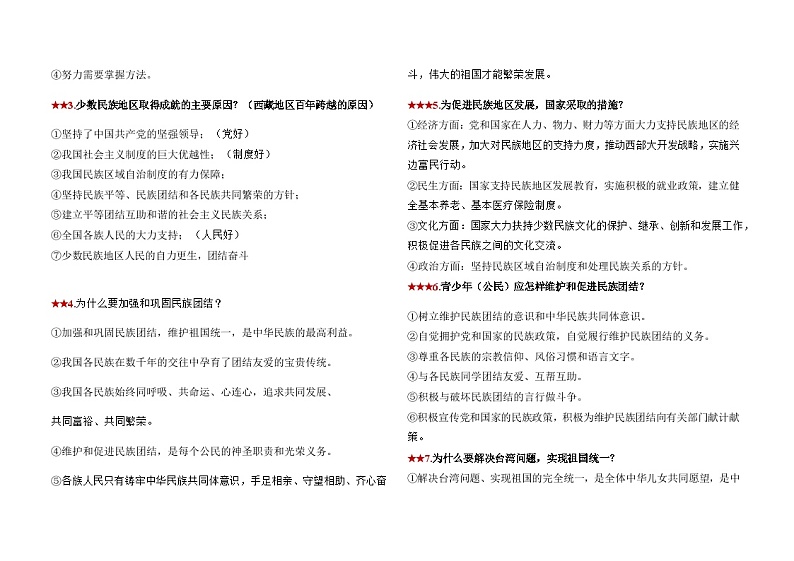 2024年中考道德与法治强化版热点学案专题01 政治认同（梦想）（思维导图+考点梳理+时政热点链接）03