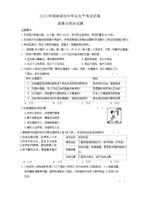 2024年湖南省桃江县多校联考中考三模道德与法治试卷