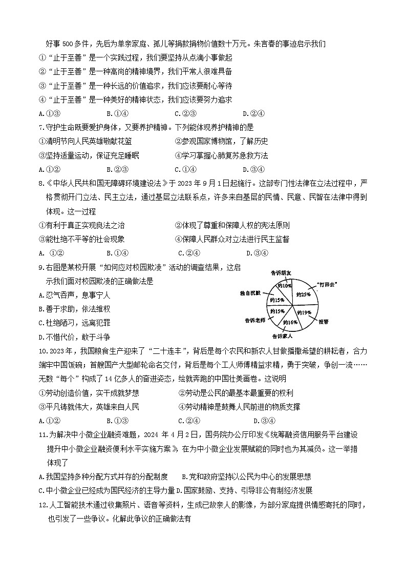 2024年江苏省泰州市海陵区中考三模道德与法治试题第2页
