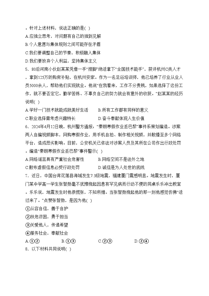 河南省洛阳市2024年中考二模道德与法治试卷(含答案)第2页