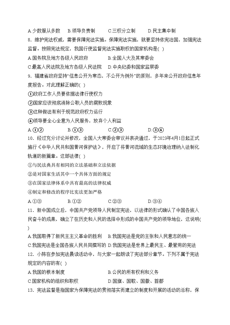 山东省滨州市无棣县2023-2024学年八年级下学期期中考试道德与法治试卷(含答案)02