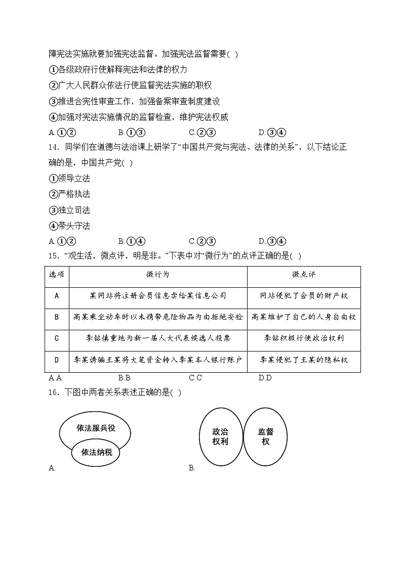 山东省滨州市无棣县2023-2024学年八年级下学期期中考试道德与法治试卷(含答案)03