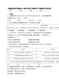 陕西省安康市旬阳县2024届九年级下学期中考二模道德与法治试卷(含答案)