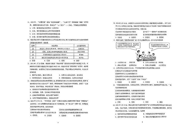 2024年山东省济南市钢城区实验学校中考二模道德与法治试题第2页