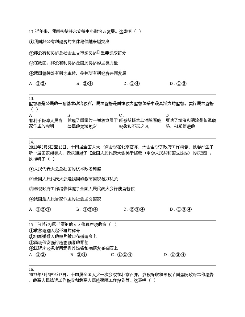 云南省文山壮族苗族自治州文山市第二学区2023-2024学年八年级下学期道德与法治期中试卷第3页