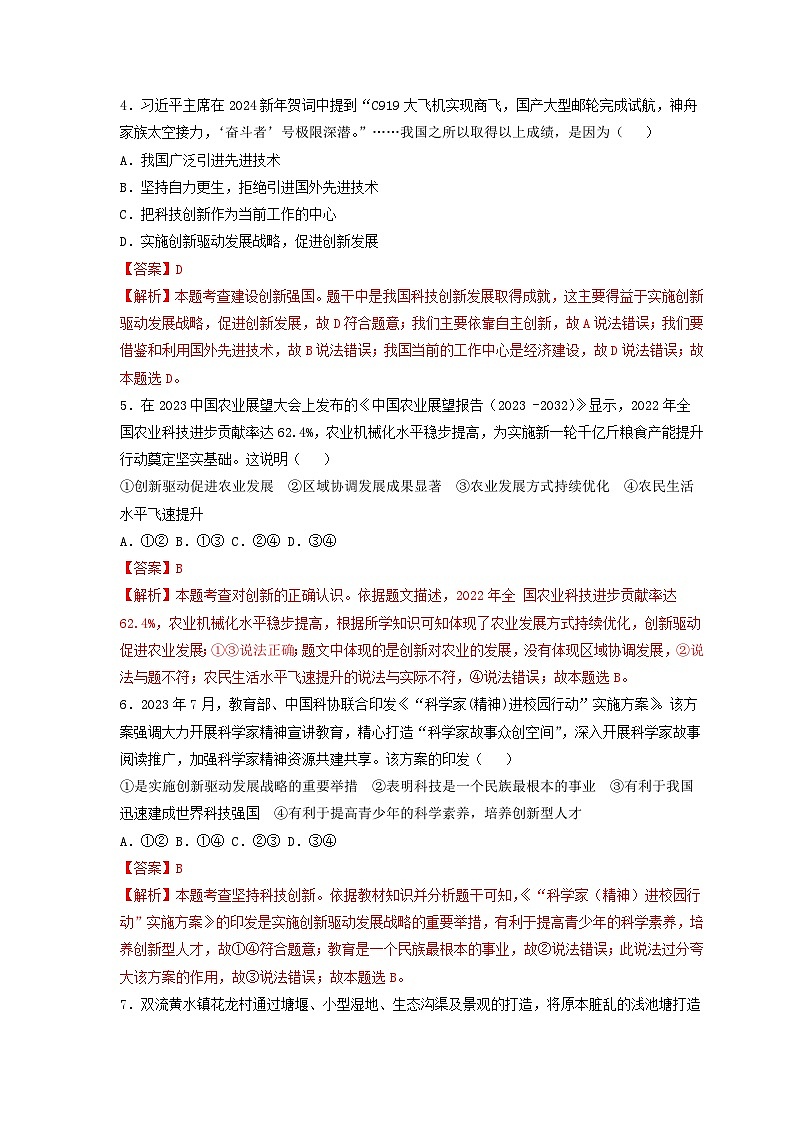 专题十 加快实施创新驱动发展战略，推动创新发展（热点专练）（解析版）第2页