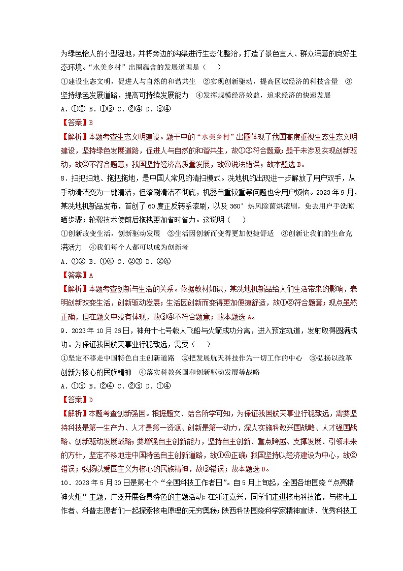 专题十 加快实施创新驱动发展战略，推动创新发展（热点专练）（解析版）第3页