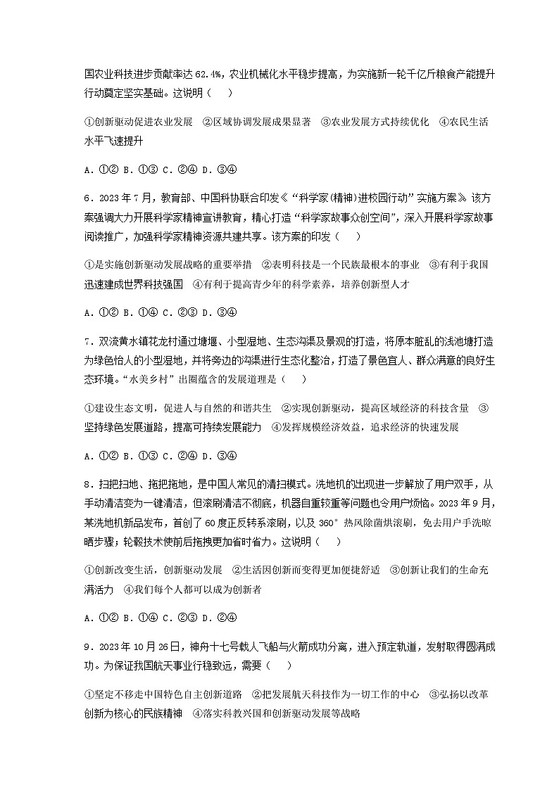 专题十 加快实施创新驱动发展战略，推动创新发展（热点专练）（原卷版）第2页