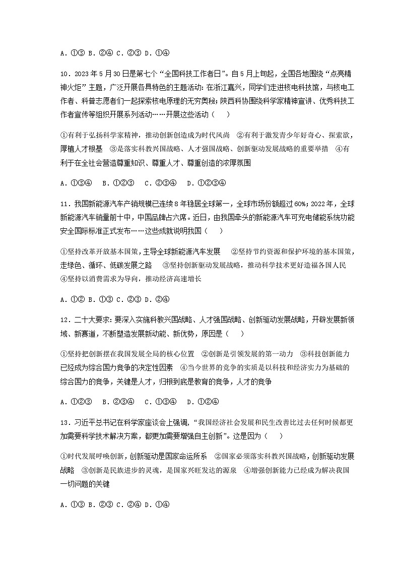 专题十 加快实施创新驱动发展战略，推动创新发展（热点专练）（原卷版）第3页