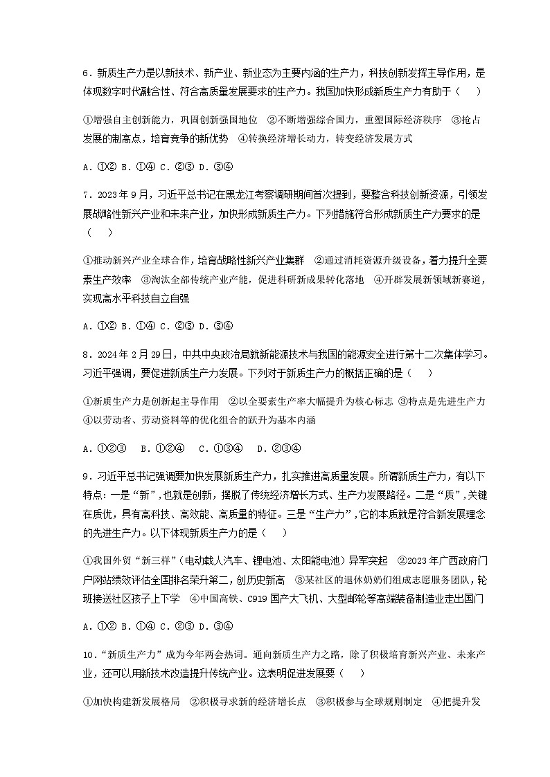 专题十一 加快形成新质生产力，增强发展新动能（原卷版）第2页