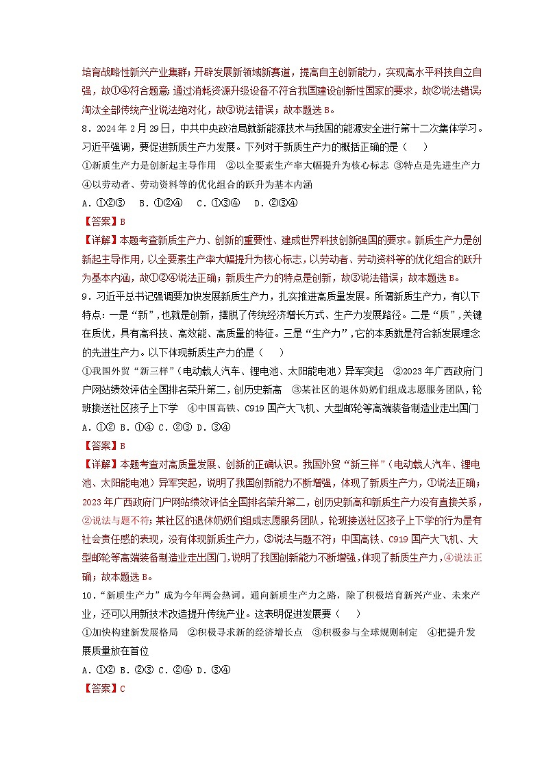 专题十一 加快形成新质生产力，增强发展新动能（解析版）第3页