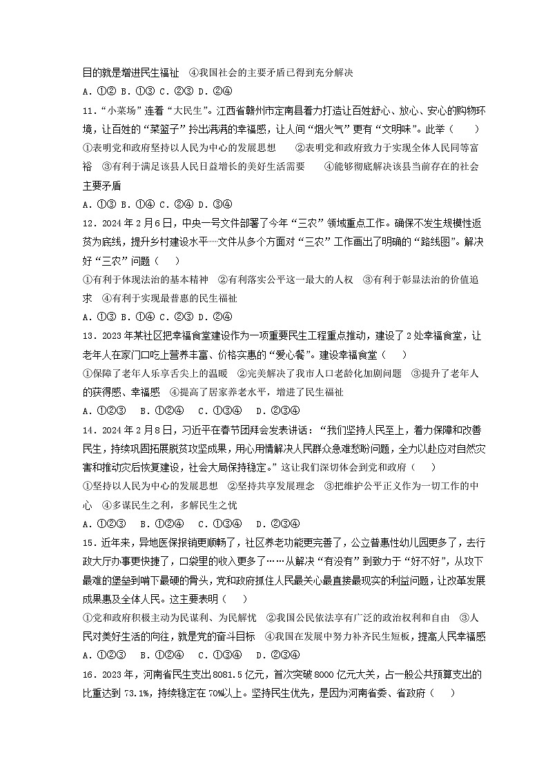 专题十二、增进民生福祉，提高人民生活品质-2024年中考道德与法治专练（部编版）（原卷版）第3页