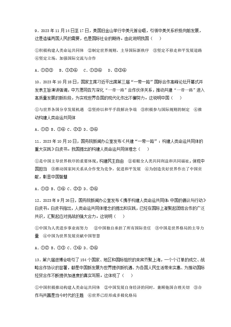 专题十五、推动构建人类命运共同体，展现大国担当-2024年中考道德与法治专练（部编版）（原卷版）第3页