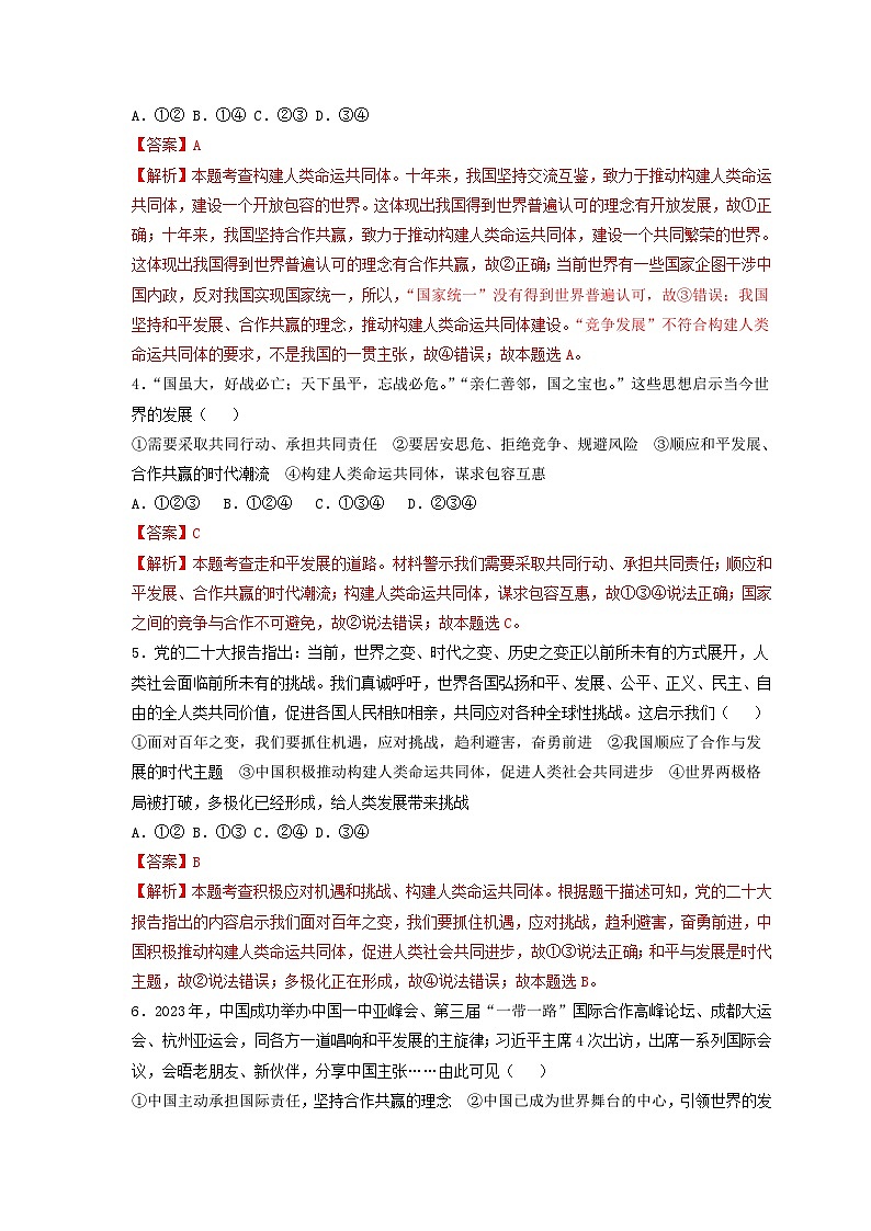 专题十五、推动构建人类命运共同体，展现大国担当-2024年中考道德与法治专练（部编版）（解析版）第2页