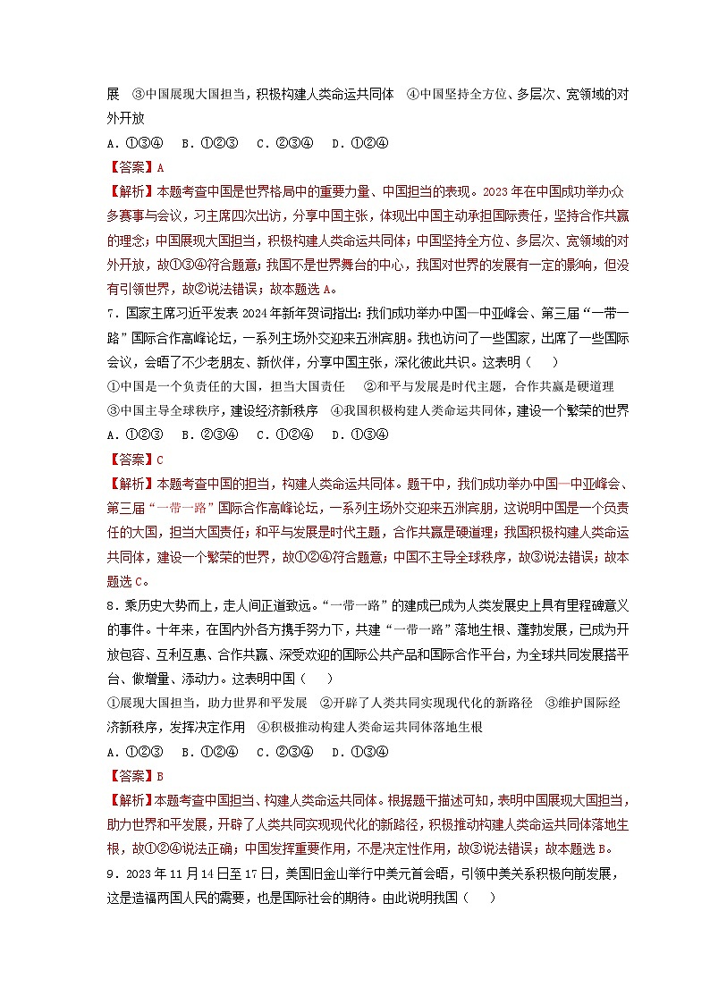 专题十五、推动构建人类命运共同体，展现大国担当-2024年中考道德与法治专练（部编版）（解析版）第3页