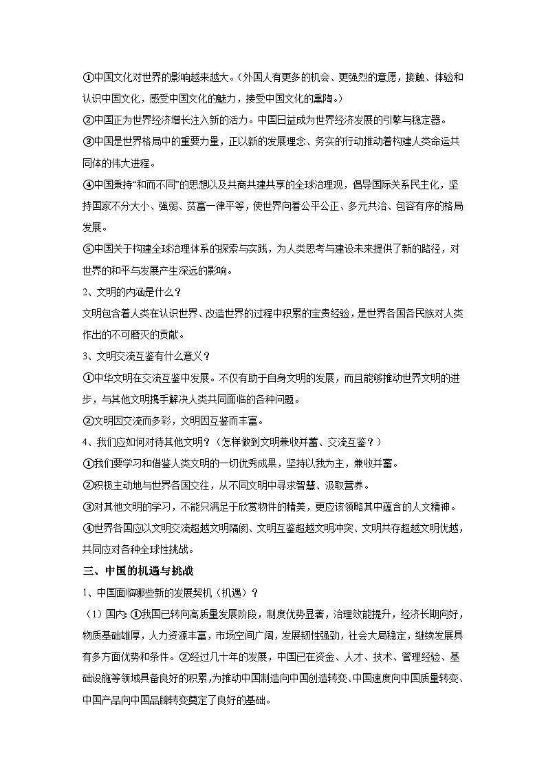 2024年道德与法治实战中考二轮复习核心突破世界舞台上的中国 学案(含解析)第3页