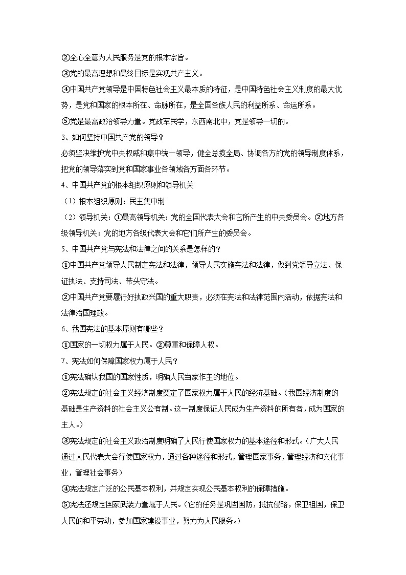 2024年道德与法治实战中考二轮复习核心突破坚持宪法至上学案(含解析)第2页