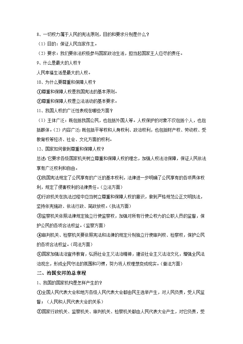 2024年道德与法治实战中考二轮复习核心突破坚持宪法至上学案(含解析)第3页