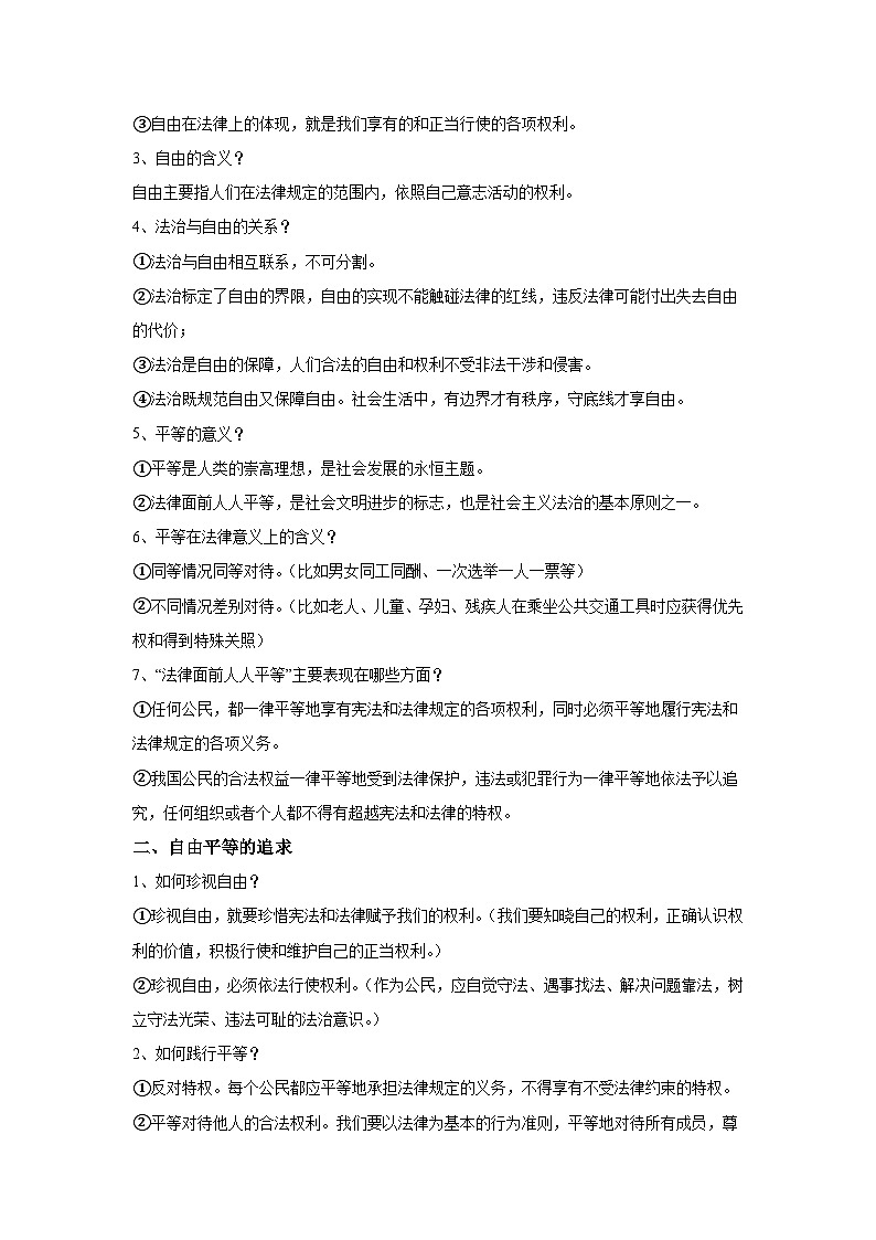 2024年道德与法治实战中考二轮复习核心突破崇尚法治精神  学案(含解析)02