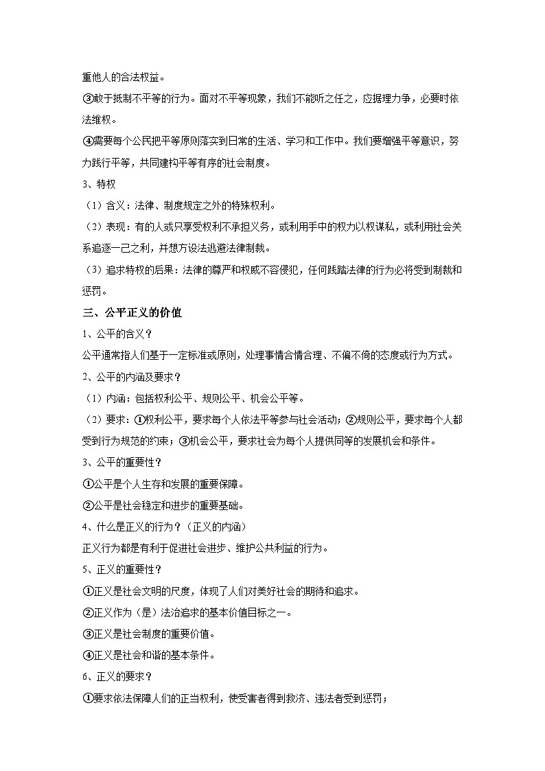 2024年道德与法治实战中考二轮复习核心突破崇尚法治精神  学案(含解析)03