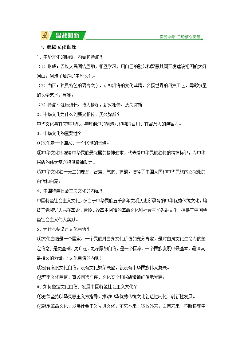 2024年道德与法治实战中考二轮复习核心突破文明与家园 学案(含解析)第3页