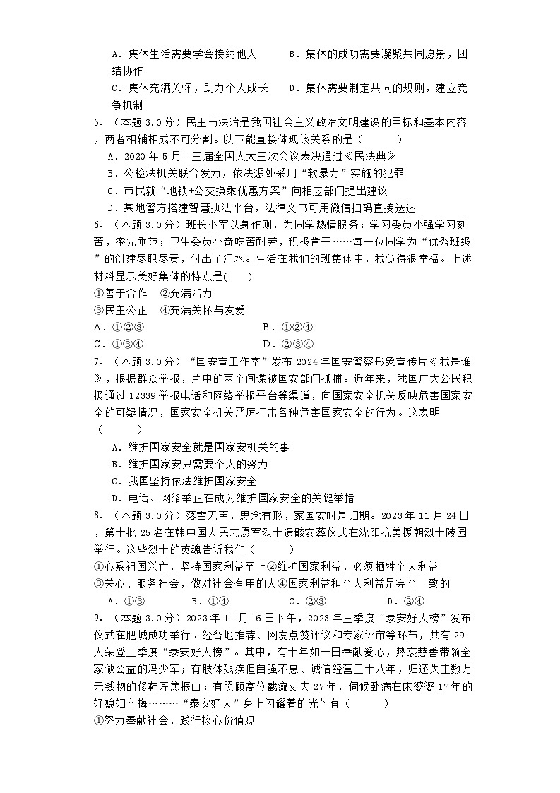 2024年湖南省初中学业水平考试道德与法治模拟试卷02