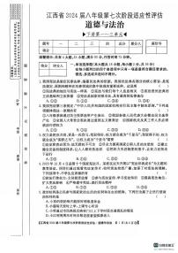 江西省吉安市吉安县凤凰中学2023-2024学年八年级下学期6月月考道德与法治试题