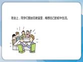 2024人教版道德与法治七年级上册第1课开启初中生活-规划初中生活PPT课件
