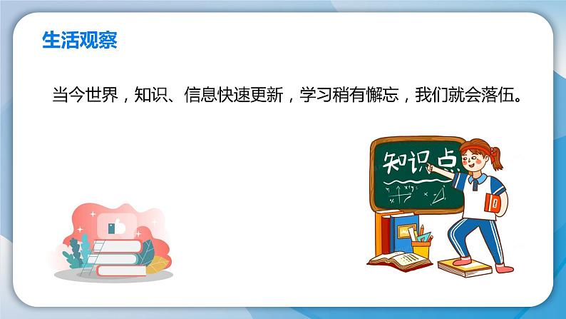 2024人教版道德与法治七年级上册第3课梦想始于当下-学习成就梦想PPT课件第3页