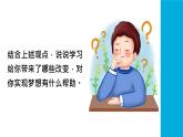 2024人教版道德与法治七年级上册第3课梦想始于当下-学习成就梦想PPT课件